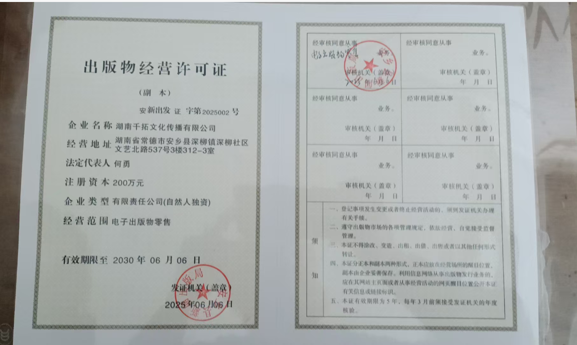 出版物经营许可证