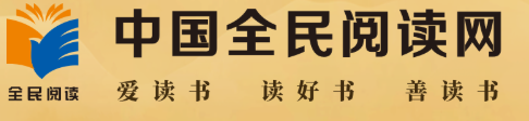 中国全民阅读网
