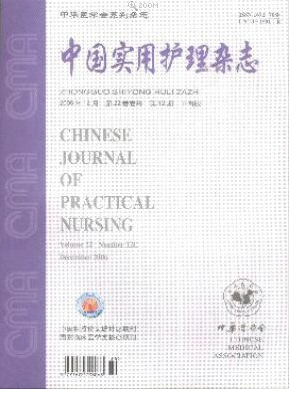 中国实用护理