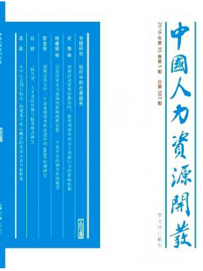 中国人力资源开发