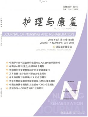 护理与康复