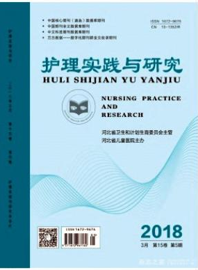 护理实践与研究