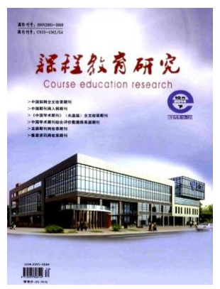 课程教育研究