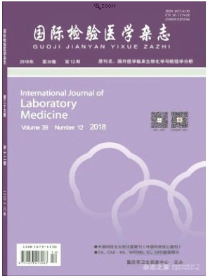 国际检验医学