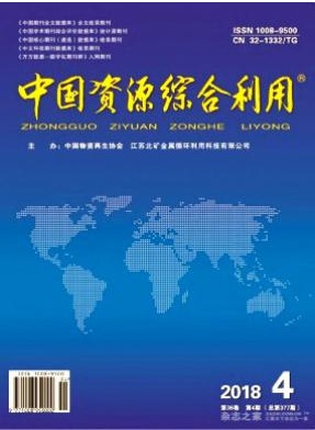 中国资源综合利用