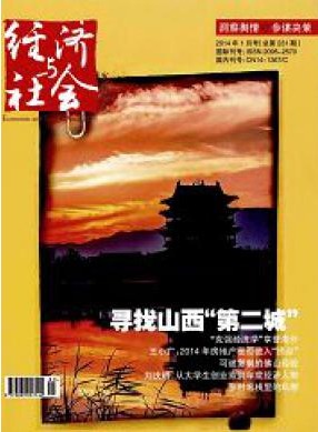 经济与社会发展研究