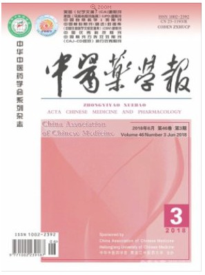 中医药学报