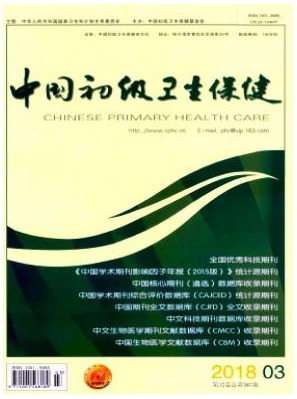 中国初级卫生保健