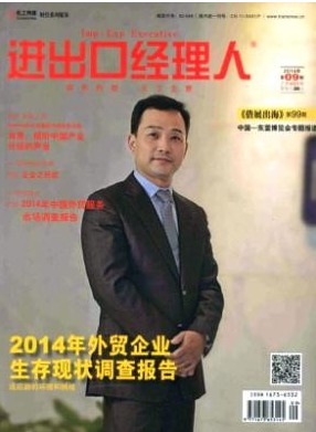 进出口经理人