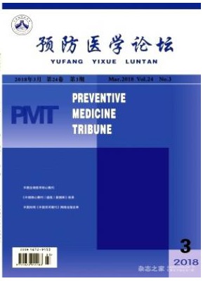 预防医学论坛