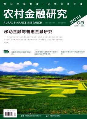 农村金融研究