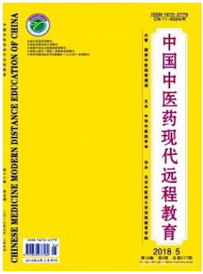 中国中医药现代远程教育