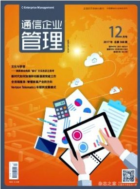 通信企业管理