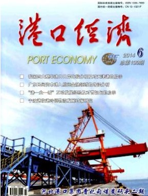 港口经济