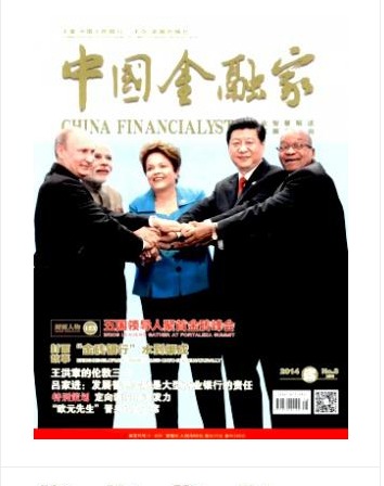 中国金融家