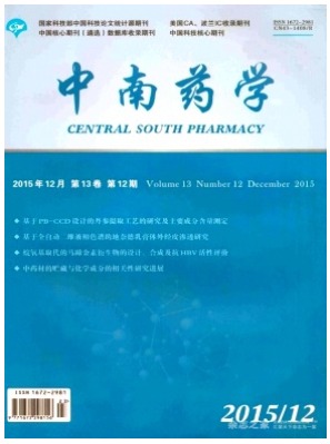 中南药学