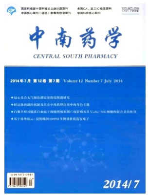 中南药学