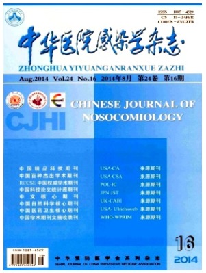 中华医院感染学