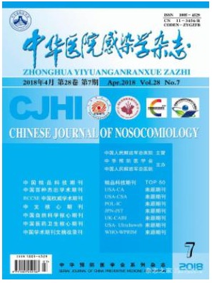 中华医院感染学