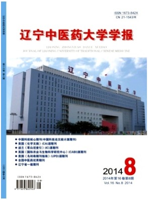 辽宁中医药大学学报