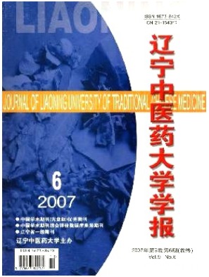 辽宁中医药大学学报