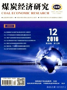 煤炭经济研究
