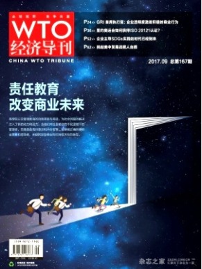 WTO经济导刊