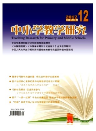 中小学教学研究