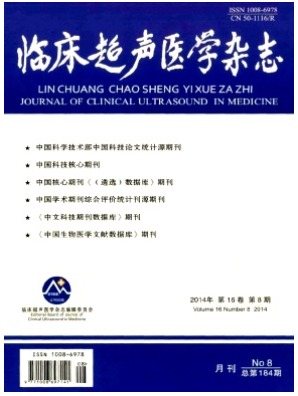临床超声医学