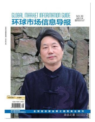 环球市场信息导报