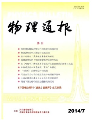 物理通报