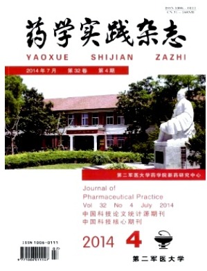 药学实践