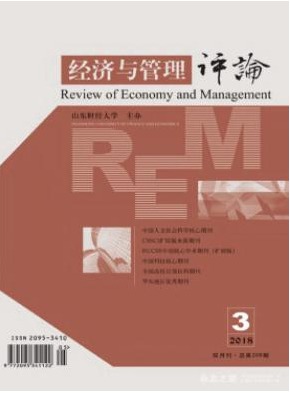 经济与管理评论