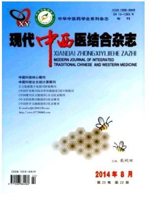 现代中西医结合