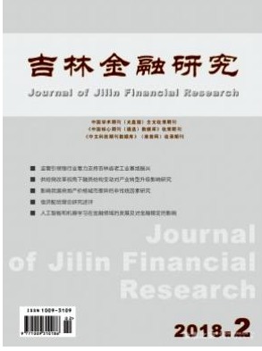 吉林金融研究