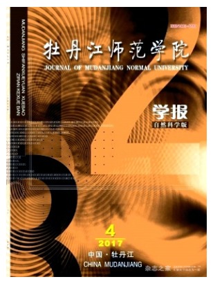 牡丹江师范学院学报