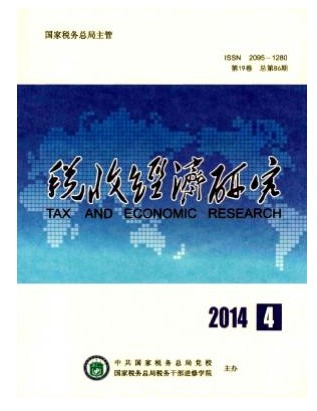 税收经济研究