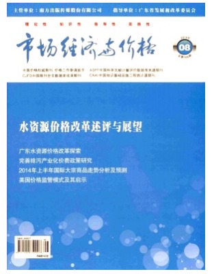 市场经济与价格