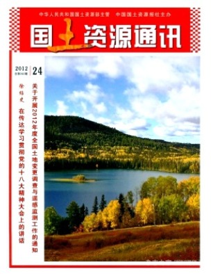 国土资源通讯