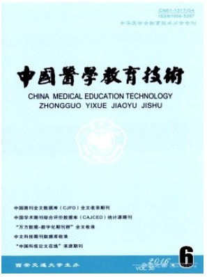中国医学教育技术