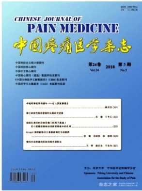中国疼痛医学