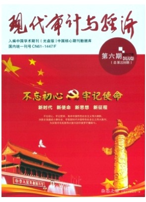 现代审计与经济