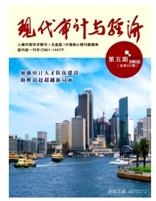 现代审计与经济