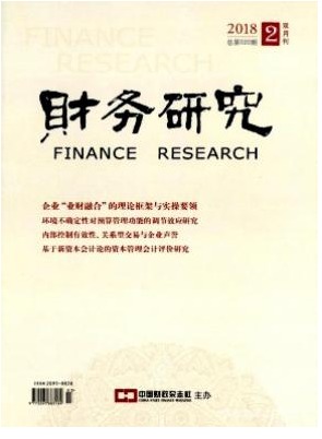财务研究