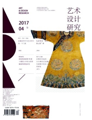艺术设计研究