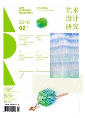 艺术设计研究