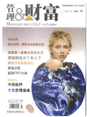 管理与财富