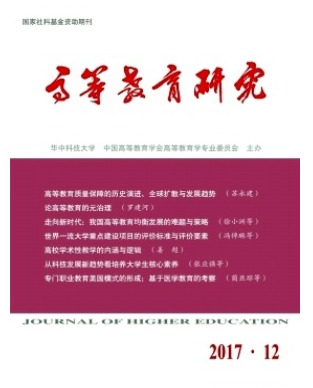 高等教育研究