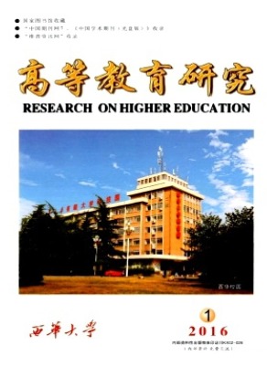 高等教育研究