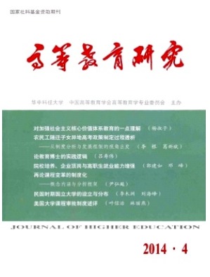 高等教育研究